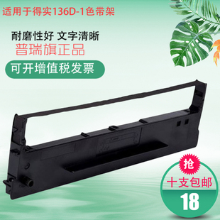 DS800 适用于得实136D DS3100 1色带架 AR700 DS6400TX