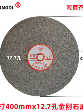 金刚石宝玉石合金磨盘400mm16寸12.7孔砂盘电镀砂轮片印章水干磨