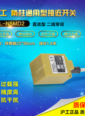 正品沪工角柱 方型电感式接近开关TL-N5MD2 直流二线常闭传感器