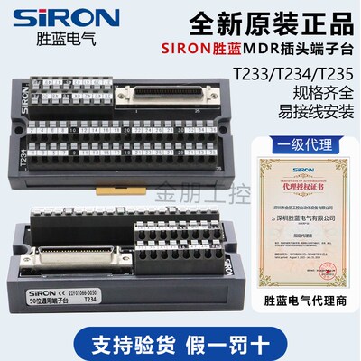 SIRON胜蓝26P T233 50位MDR插头端子台T234伺服驱动器线接口T235
