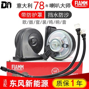 东风新能源EX1纳米BOX纳米01启辰E30D60T60EV大V汽车蜗牛鸣笛喇叭