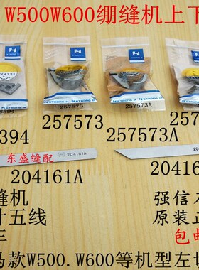 飞马绷缝机上刀下刀切刀砍车W500W600弯刀306394 204161强信刀片