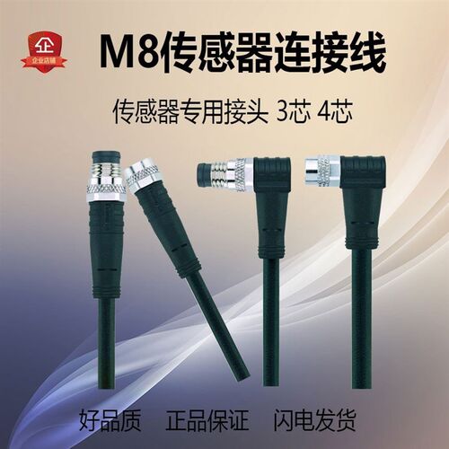 m8航空插头带线三芯四芯传感器连接器3针孔4P弯直头防水连接线
