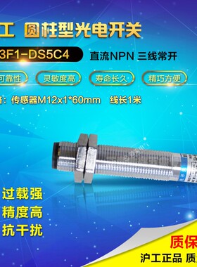 沪工 E3F1-DS5C4光电开关 漫反射型 光电传感器 24V NPN三线常开