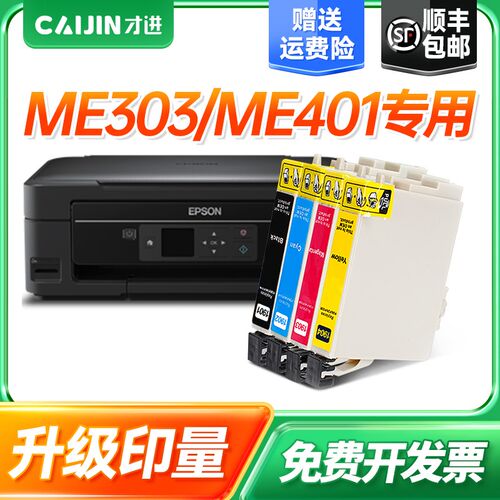 才进适用爱普生T1901墨盒EPSON ME303 401原装T190打印机墨水连供