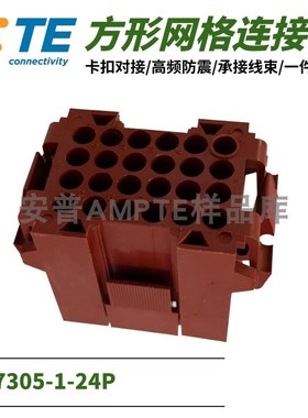 【单品】原装进口207305-1安普TE泰科AMP连接器24芯公插头红色