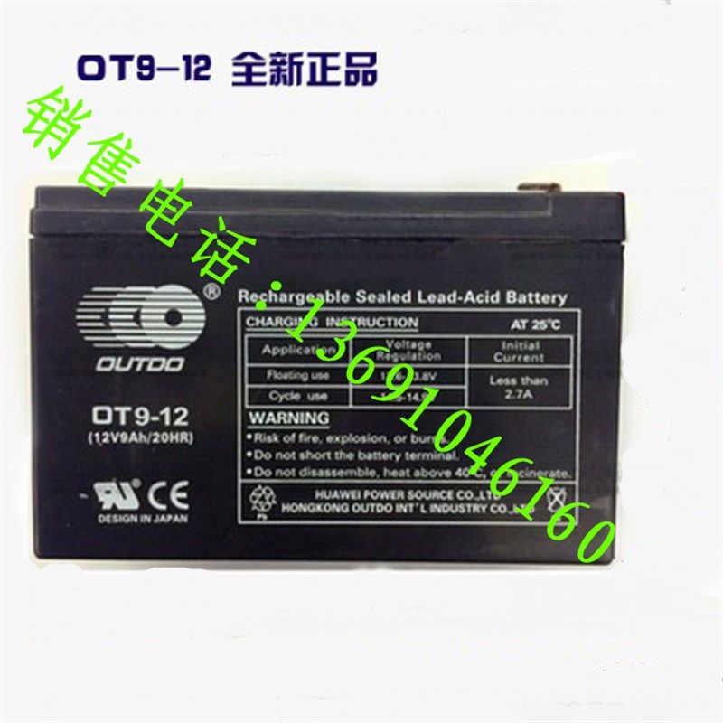 奥特多蓄电池OT9-12消防电瓶12V9Ah促销正品UPS安防应急电源电池