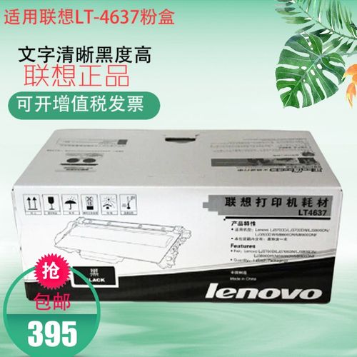 LT-4637粉盒 适用联想3700D 3800DW M8600打印机硒鼓鼓架碳粉粉盒