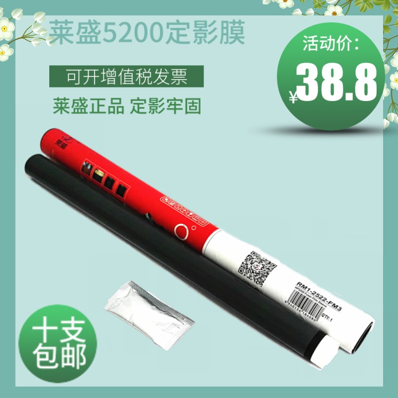 莱盛适用惠普HPM701 M706 M435dn M712 M725 HP715 定影膜 加热膜