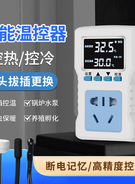 数显智能电子温控器仪冰箱爬宠控温器插座锅炉鱼缸水温度控制开关