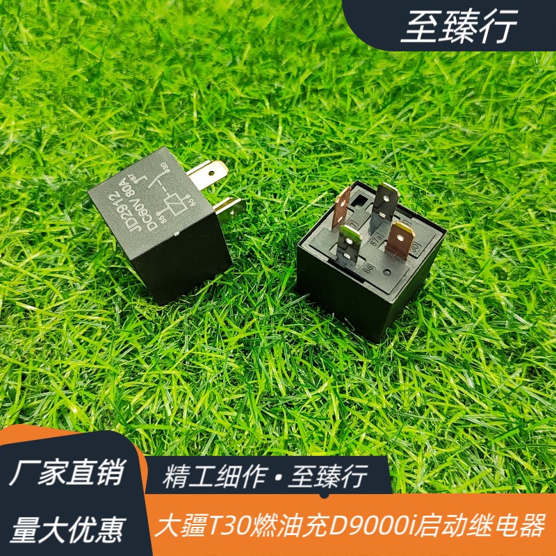 大疆农业植保无人机配件T30燃油充配件D9000i发电机启动继电器