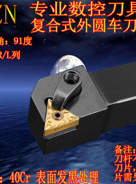 91度外圆车刀MTGNR2020K16 MTGNR2525M16 MTNGR3232P16 MTGNL2020