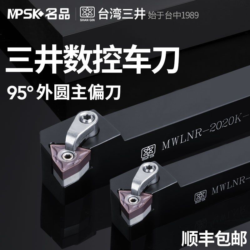 台湾三井数控刀杆外圆车刀杆95度桃形车刀具MWLNR2020K08/2525M08