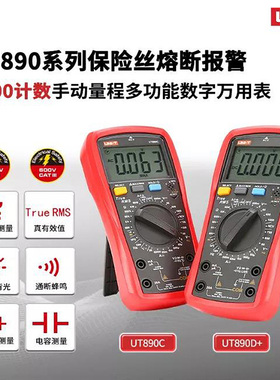 优利德数显式万用表数字高精度UT890C/D多功能表测电压电流表电容