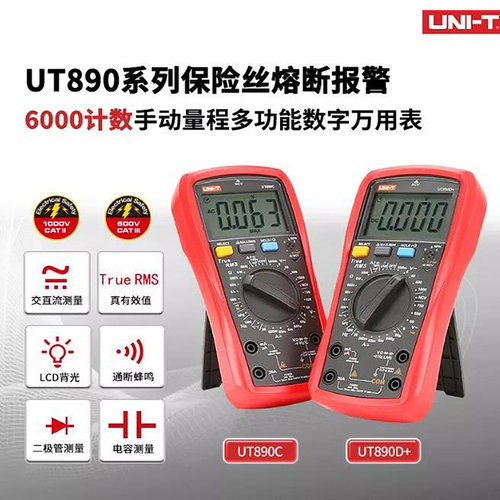 优利德数显式万用表数字高精度UT890C/D多功能表测电压电流表电容