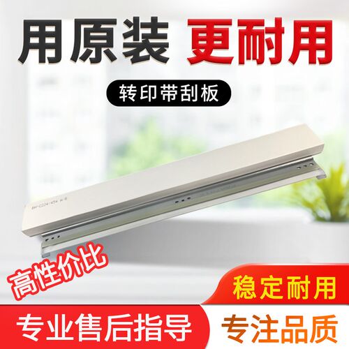 柯美 美能达C226i C266i C286i C7222i震旦C229 C289转印带刮板