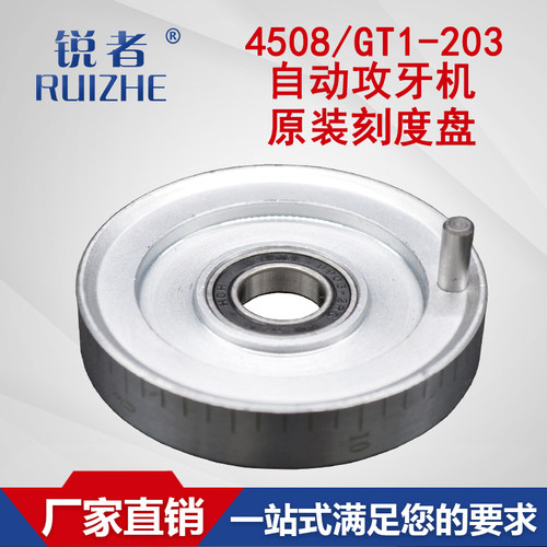 4508齿轮式攻丝机刻度盘配件GT1-203攻牙机行程摩擦片铁片来令片