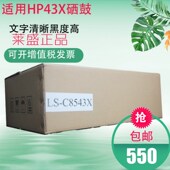 鼓组件 C8543X 惠普 莱盛硒鼓适用 9040 9000 硒鼓 43A 9050