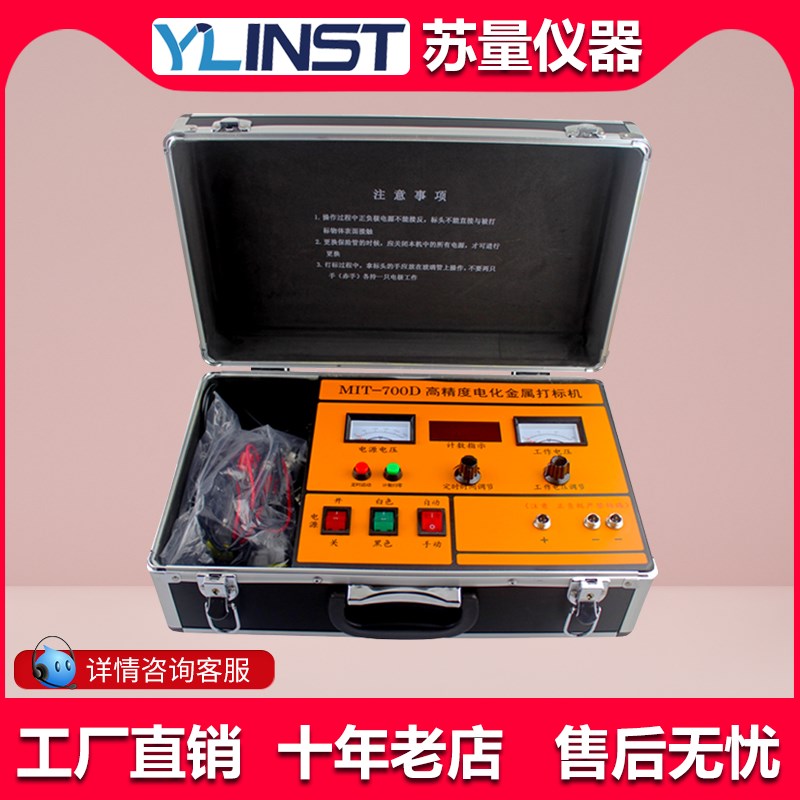 高清晰MIT-700D金属打标机 电腐蚀打标机 商标打印机 电化打标机