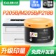 215B 才进适用富士施乐P205B粉盒 M218B P218B M205B M205F