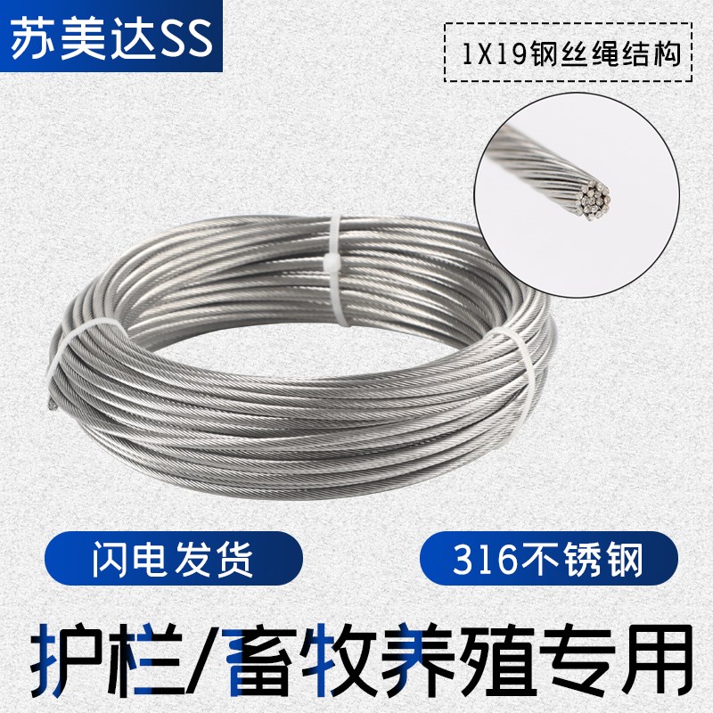 316不锈钢丝绳 汽车拉索连接 1*19偏硬 汽摩刹车线用户外立柱栏杆