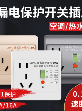 空调漏电保护插座10A漏电开关带插座家用电热水器保护器插座16A