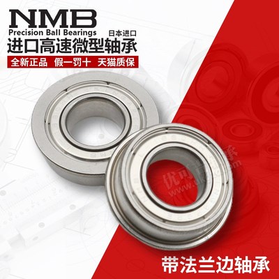 进口日本NMB微型法兰F6800ZZ DDLF-1910 法兰杯士轴承尺寸10*19*5