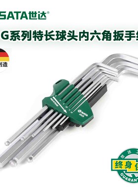 世达工具德国进口G系列9件特长球头内六角扳手套装内六方09128
