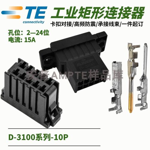 【配套单品】原装178289-5/178803-5安普TE泰科AMP插件D-3插头10P