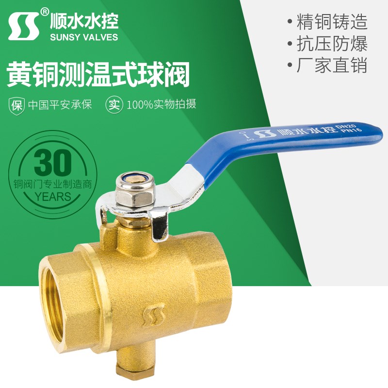 顺水暖气加厚热力测温黄铜球阀6分双内丝DN20内牙铜阀门1寸dn25