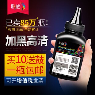 彩格适用HP12A硒鼓碳粉 P1020 1010 M1005 1319打印机 Q2612A墨粉