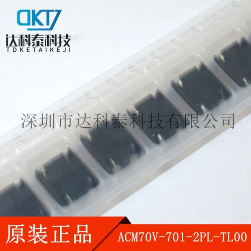 贴片共模电感 ACM70V-701-2PL-TL00 共模滤波器  原装正品