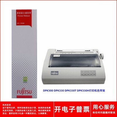 原装富士通FR300B DPK330 DPK300 DPK330T DPK330H打印机色带架