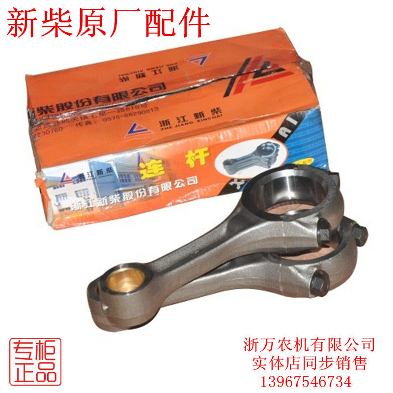 适用于新昌 新柴 490/495/498连杆 叉车配件发动机配件