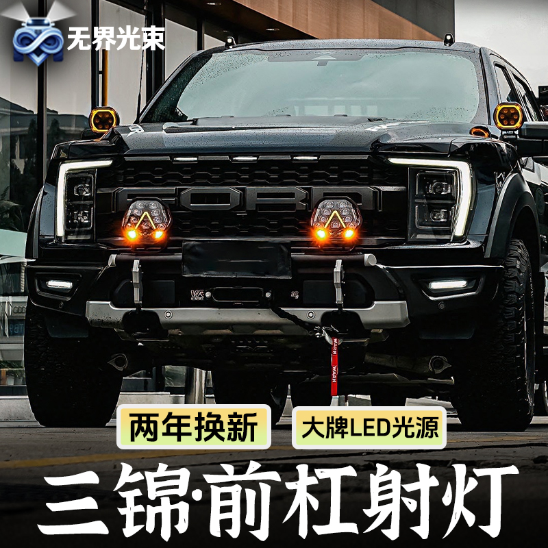 三锦SANMAK越野前杠射灯7寸9寸