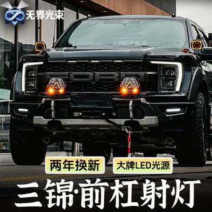 三锦SANMAK越野前杠射灯车灯改装 A柱灯7寸9寸游骑侠车顶照明6075