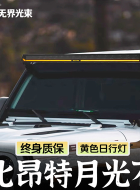 越野汽车LED射灯比昂特月光石长条射灯车顶前杠11/30/40寸辅助灯