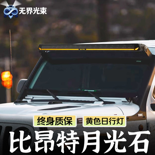 越野汽车LED射灯比昂特月光石长条射灯车顶前杠11/30/40寸辅助灯