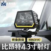 越野汽车LED射灯比昂特月光石A柱射灯车顶前杠4.3寸辅助机盖射灯