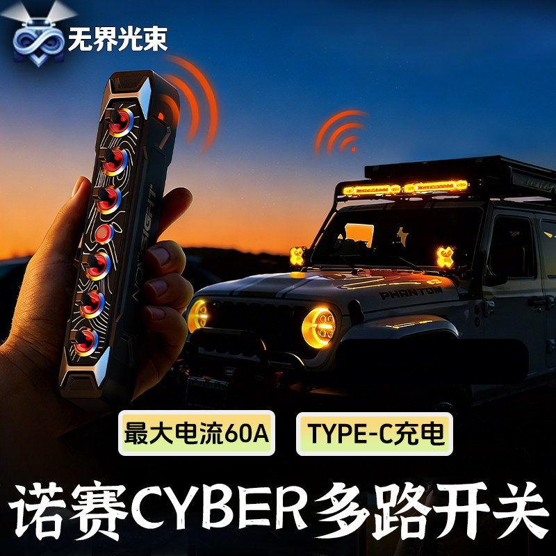 Novsight锘赛HALO汽车射灯6路8位LED无线遥控集成开关房车越野车,汽车零部件/养护/美容/维保,LED射灯,淘宝优惠券,粉丝福利购,淘宝优惠卷