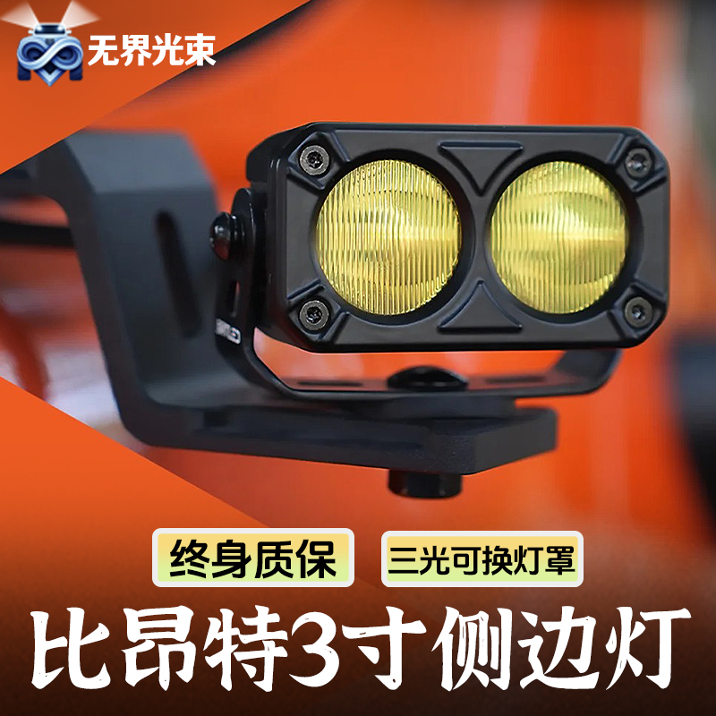 越野A柱射灯比昂特夜目二叶草