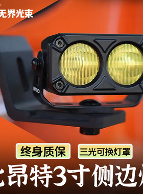 越野A柱射灯比昂特夜目泛光灯二叶草坦克300烈马猛禽牧马人侧边灯