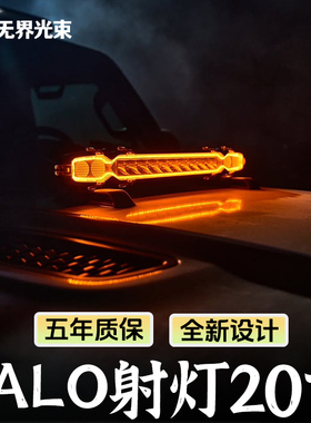 HALO光环PRO系列SE越野A柱射灯20寸牧马人捷途旅行者T2方程豹5/8