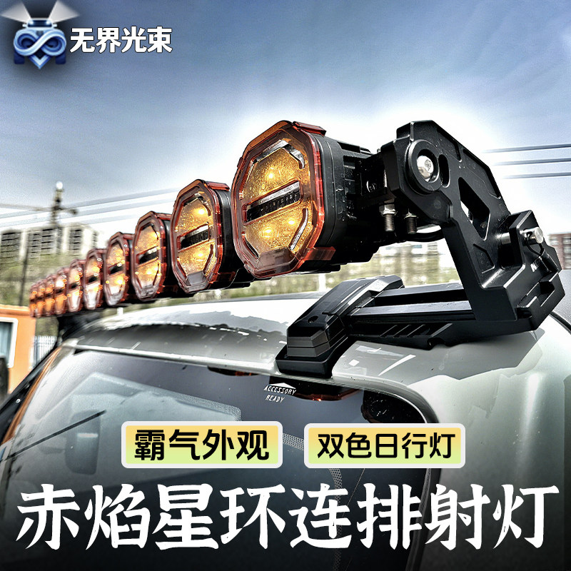 AURORA北极之光赤焰a柱射灯坦克300改装牧马人led前杠BJ40辅助灯