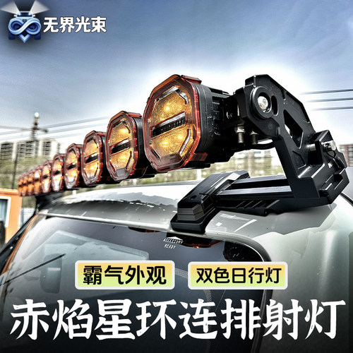 AURORA北极之光赤焰a柱辅助射灯