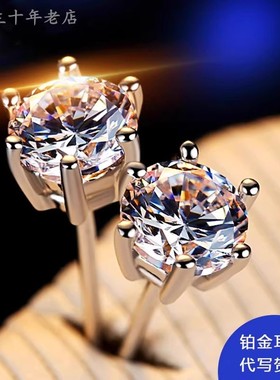 Pt950铂金耳钉 18K白金耳环耳钉 女友礼物百搭珠宝首饰简约正品