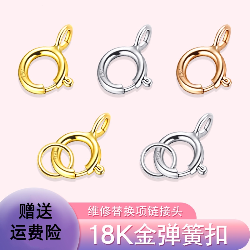 真18K金弹簧扣 细项链手链扣750玫瑰黄金K白金连接绳扣头DIY配件
