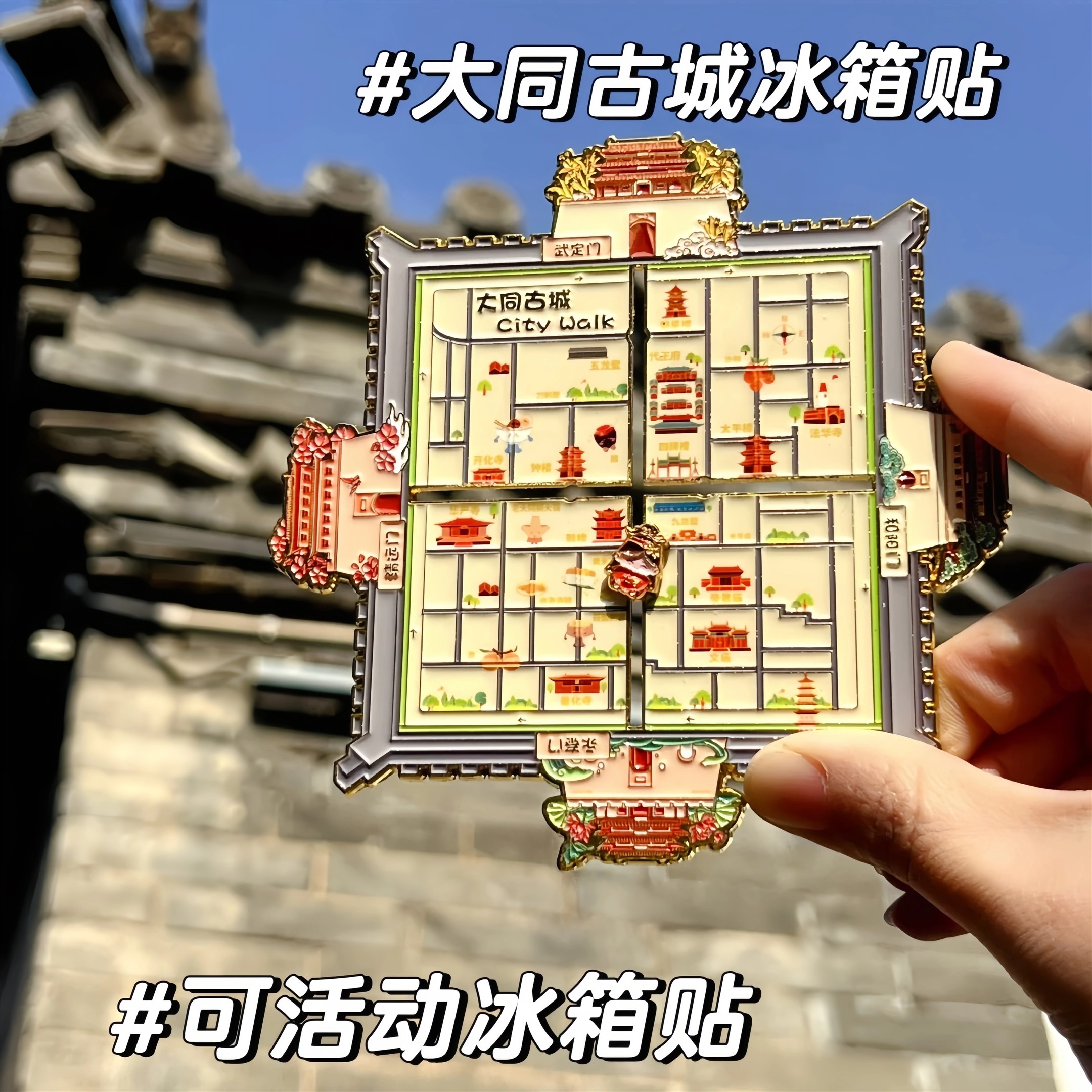 大同古城地图金属冰箱贴