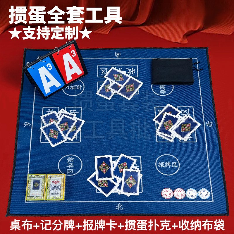 掼蛋全套工具定制扑克桌布报牌卡图片