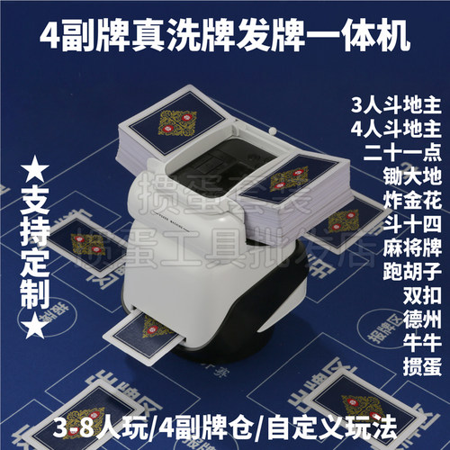洗发一体机4副牌定制6人掼蛋德州